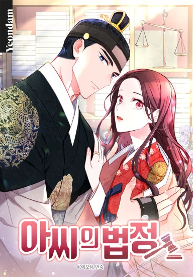 Lady's Court [Siren Scans]